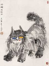 黄黑蛮 猫 立轴